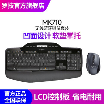 十年经典外设 罗技MK710办公无线键鼠套装回顾