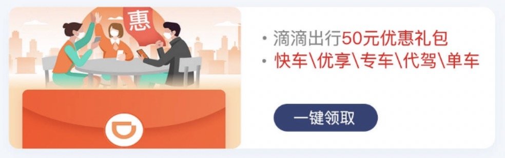 免费领取！京东PLUS会员出行权益汇总 50元加油礼包/滴滴50元券包/机场高铁30元停车券等