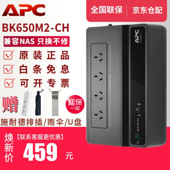 如虎添翼，群晖完美搭配APC(施耐德) BK650M2 UPS简评