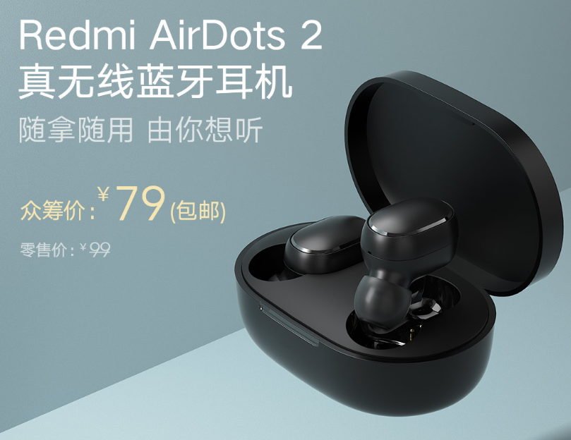 低延迟、12小时续航：Redmi AirDots 2真无线耳机和米家投影仪2 Pro同期预售
