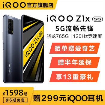 120Hz高刷长续航，千元5G手机新选，iQOO Z1x评测