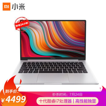 小米四周年特惠，最高省千元：RedmiBook 13直降1000元