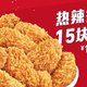 肯德基来了！带着19.9元15块的热辣香骨鸡来了！