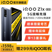 【新品上市】vivoiQOOZ1x双模5g全网通闪充大电池竞速屏电竞游戏智能手机6GB+64GB锐酷黑