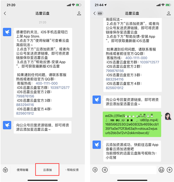 是可以bt下载的 Ios迅雷永久版bt 磁力链下载教程出炉 手机软件 什么值得买