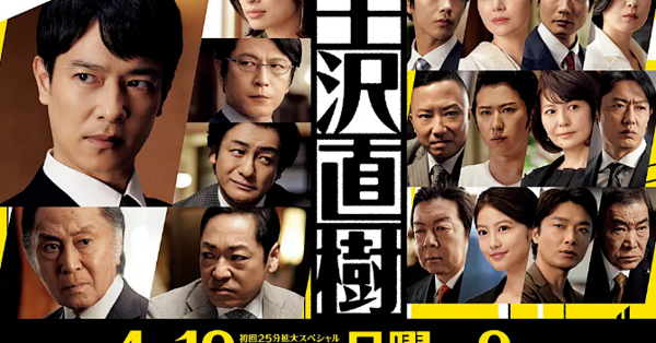 半泽直树2 回归 盘点一下 雅人叔还主演了哪些高分神剧 其他文化娱乐 什么值得买