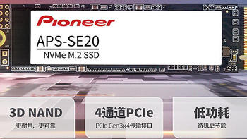 先锋 APS-SE20 M.2 Nvme 512G SSD 固定硬盘使用感受
