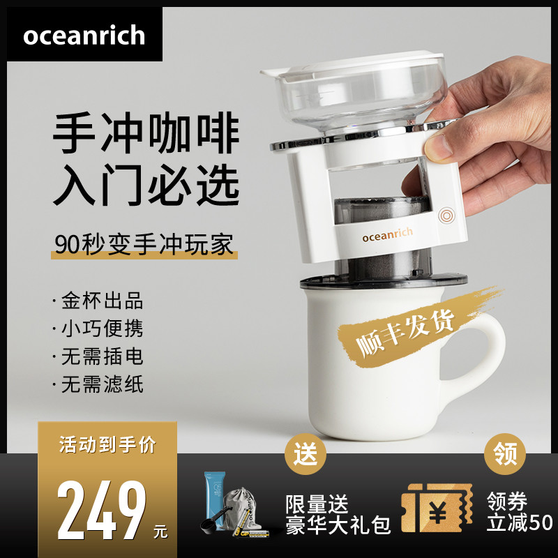 oceanrich/欧新力奇全自动滴漏美式便携咖啡机家用小型手冲萃取杯上手体验