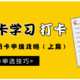 2020最新信用卡申请技巧（一）：信用卡申请选卡技巧！