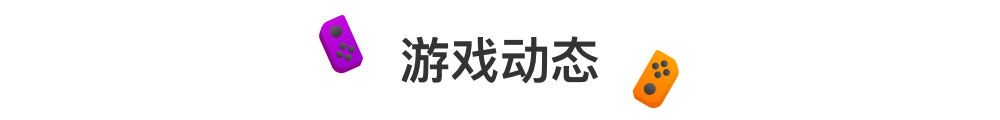 SE开启夏季大促！吃豆人版Joycon长什么样？| Jump简报