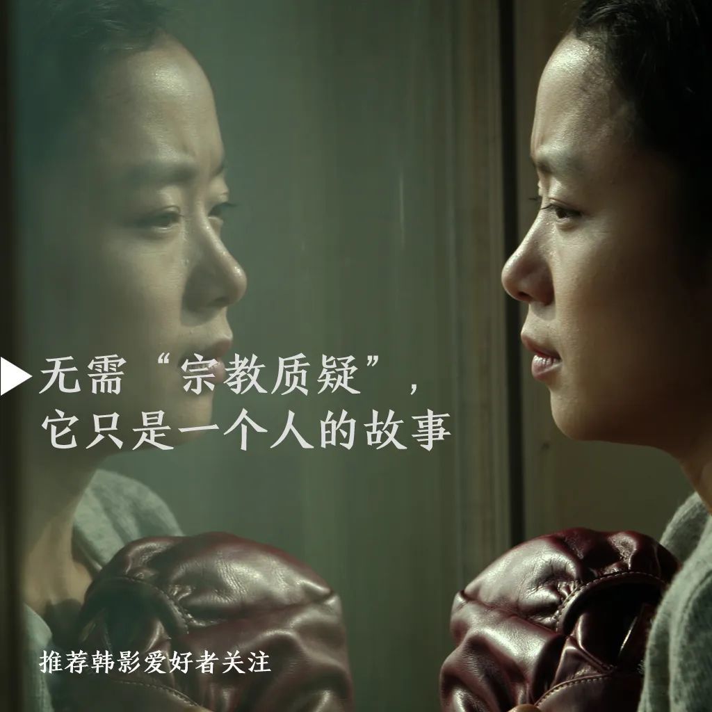 韩国电影100部(七)丨"密阳是个怎样的地方啊？"