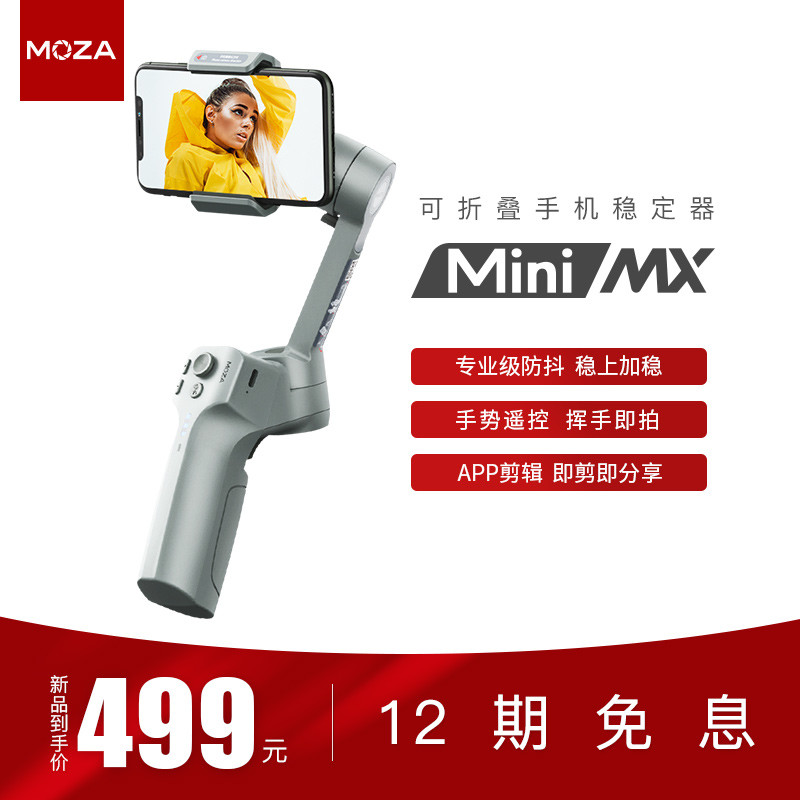 羡慕别人抖音短视频一拍就火？用魔爪Mini MX手机云台，你也行