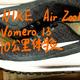 349元！Nike Zoom Air 末代缓震旗舰 Vomero 13 十公里体验