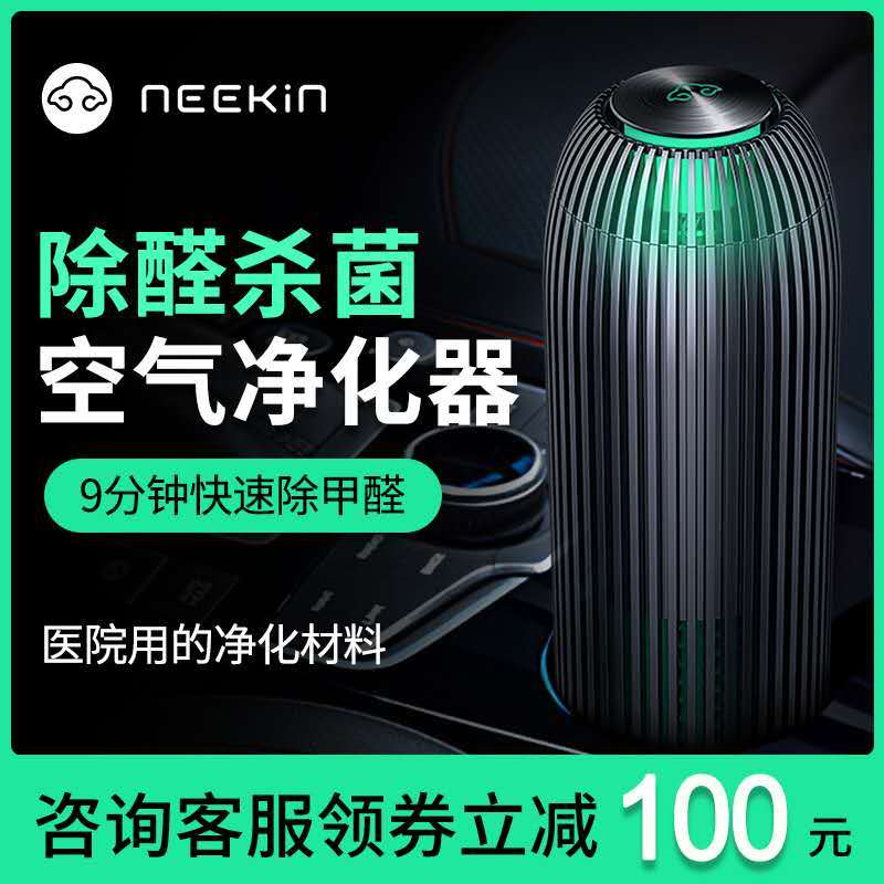 除了活性炭，还有什么可用除甲醛？--neekin车载空气净化器意外体验