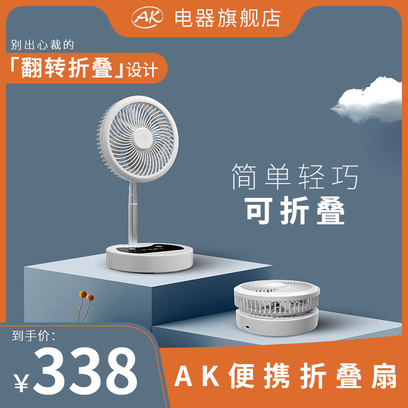 炎炎夏日不可耐，徐徐凉风拂面来——AK静音伸缩折叠电风扇