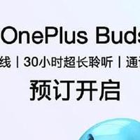OnePlus Buds真无线耳机官宣；vivo S7将于8月3日发布