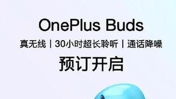 OnePlus Buds真无线耳机官宣；vivo S7将于8月3日发布