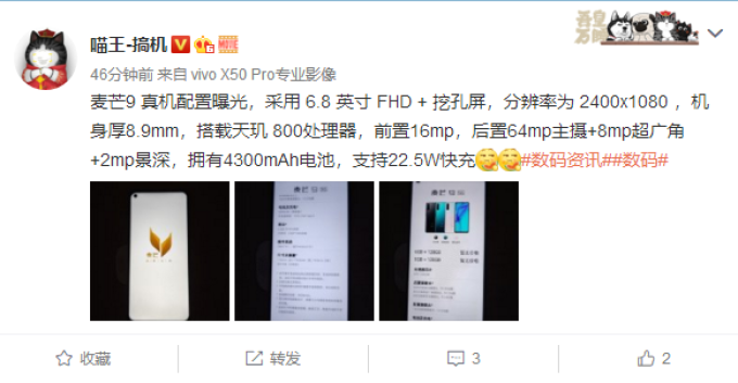 天玑800处理器6400万三摄挖孔全面屏华为麦芒9真机配置曝光