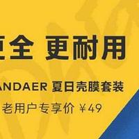 荣耀游戏本上市预热；魅族17系列PANDAER夏日系列壳膜套装开卖