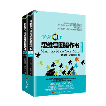 是时候学着做思维导图了！思维导图制作介绍及相关书籍、软件推荐