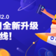 海淘大事件！银联优购全球2.0即将升级上线