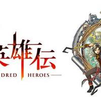 重返游戏：《幻想水浒传》精神续作《百英雄传》众筹成功！