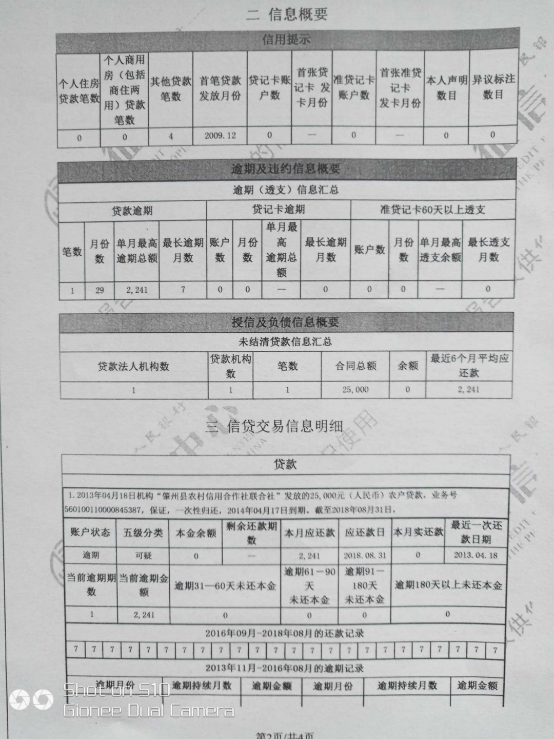 花呗正式接入央行征信，将陆续覆盖所有用户