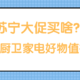 苏宁大促买啥？这6款厨卫家电好物值得安利！（内附优惠信息）