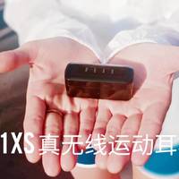 小材大用的FIIL T1 XS 真无