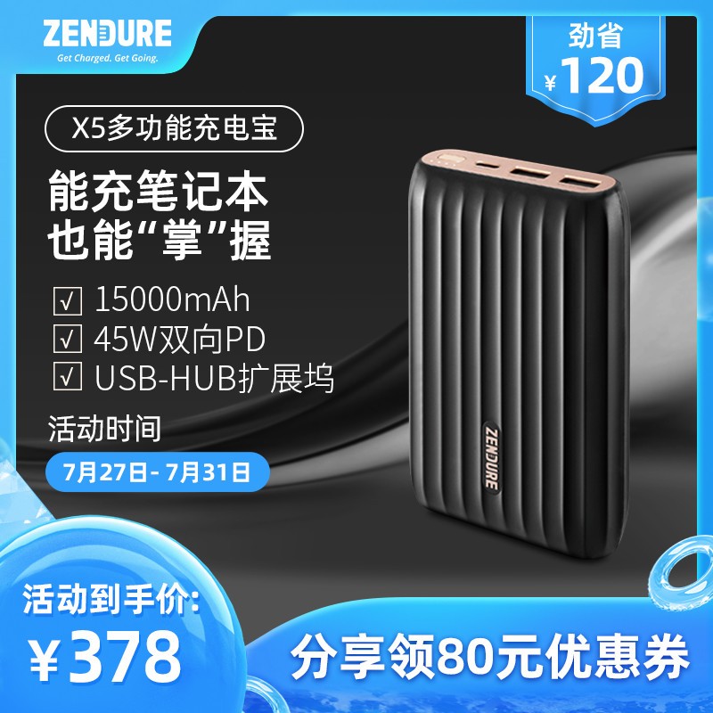 解决笔记本电脑充电和数据传输「有它就够」：Zendure X5笔记本充电宝+拓展坞