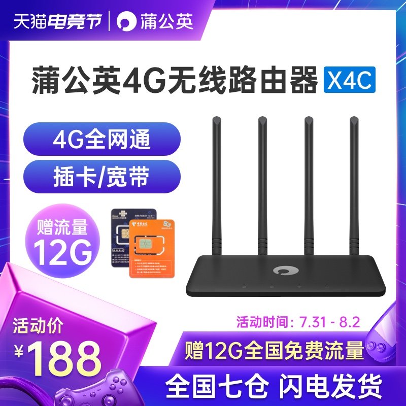 可以插4G卡的无线组网路由-蒲公英X4C 全网通4G插卡无线路由器