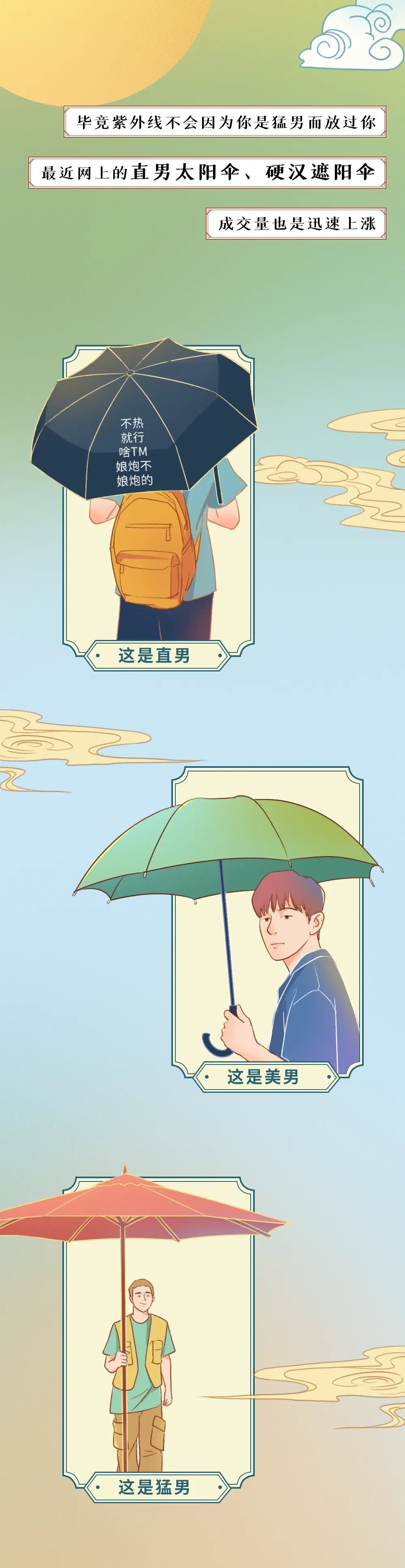 世界性难题：男生夏天应不应该打伞？
