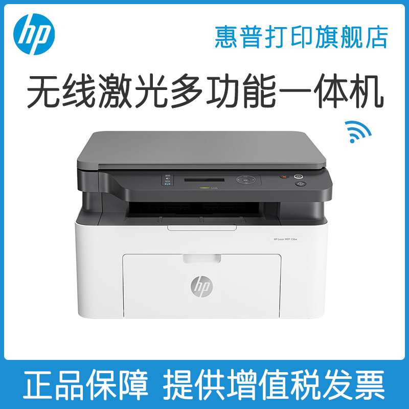 Soho打印困难？居家办公好帮手 — HP 136wm打印机