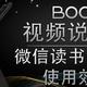 「BOOX视频说明书」文石电子书上第三方阅读软件、漫画APP使用效果，视频演示给你看