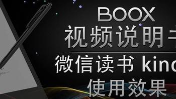 「BOOX视频说明书」文石电子书上第三方阅读软件、漫画APP使用效果，视频演示给你看