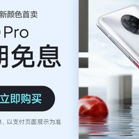 Redmi 红米K30 Pro 5G手机推出全新星河银配色 首销可享24期免息