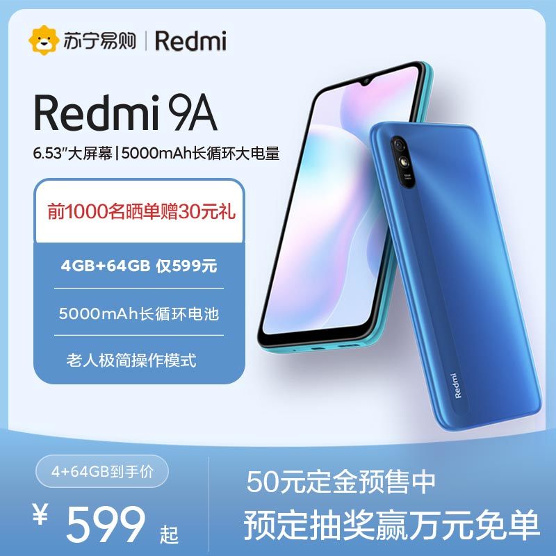 深度体验Redmi 9A：来试试599元手机的性能