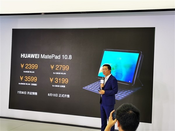 华为发布MatePad 10.8平板电脑：搭麒麟990、支持Wi-Fi6+、视频续航11小时