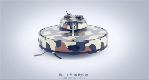 年轻人的第一辆“坦克”来了：360发布全新限定款扫地机器人