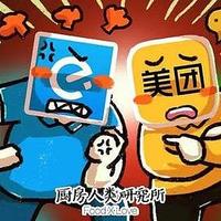 美团饿了么勾心斗角，第二次外卖大战一触即发？