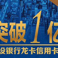 信用卡活动 篇八十三：龙卡天天抽奖最高50e卡，同程1999无限飞