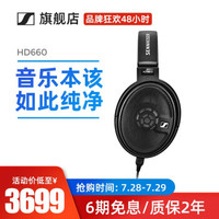 森海塞尔（Sennheiser）HD600/HD650开放式头戴HiFi专业立体声音乐耳机HD660S【国行】