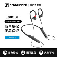 森海塞尔（Sennheiser）IE80SBT高保真HIFI无线蓝牙入耳式耳机语音通话颈挂式黑色颜色