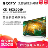 索尼（SONY）KD-85X8000H85英寸4K超高清HDR液晶平板电视安卓智能家居互联X1芯片