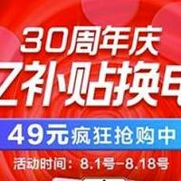 苏宁推49元换电池支持200款以上机型；有品众筹火候mini多功能刀