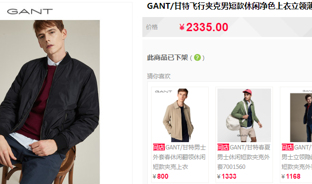 GANT 甘特 7002506 男士飞行夹克评测