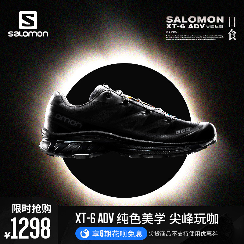 一眼入魂：山系户外鞋·萨洛蒙 Salomon XA PRO 3D ADV