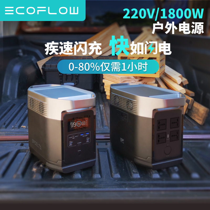 自驾去青海装备篇---两台户外电源的对比评测ECOFLOW DELTA1000VS电小二1000