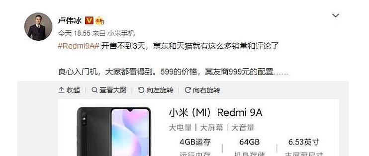 卢伟冰神吹redmi9a销量绝不止1000万iqoo5系列本月发布