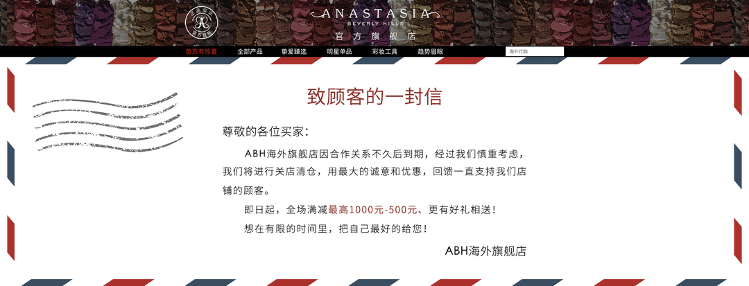 Anastasia关闭天猫国际海外旗舰店，全店最低五折清仓进行中